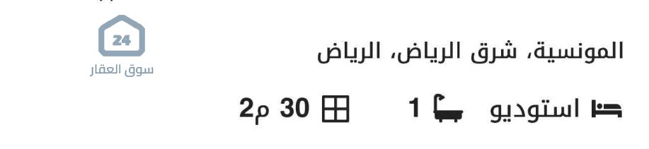 شقة الرياض