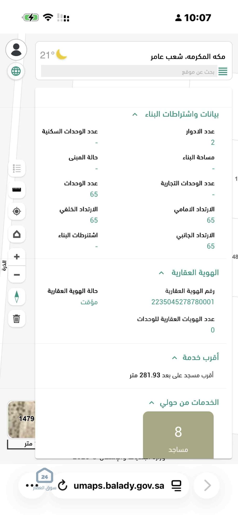 أرض مكة المكرمة