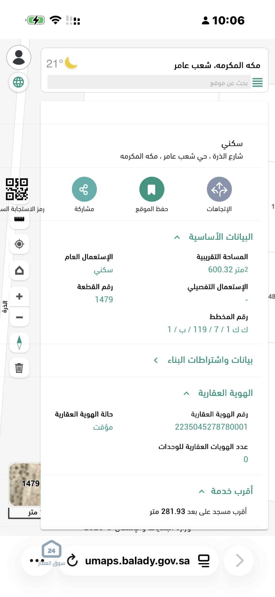 أرض مكة المكرمة