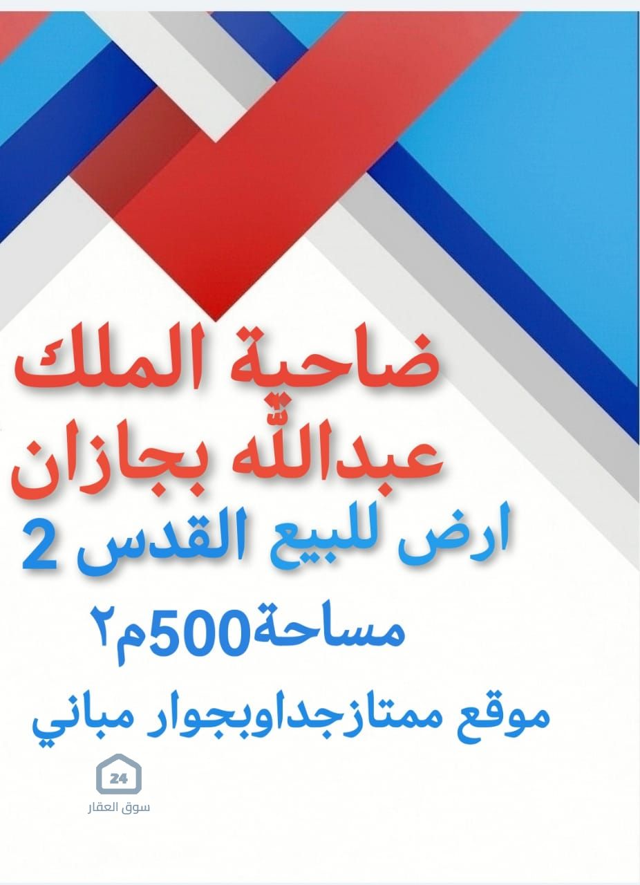 ارض جازان